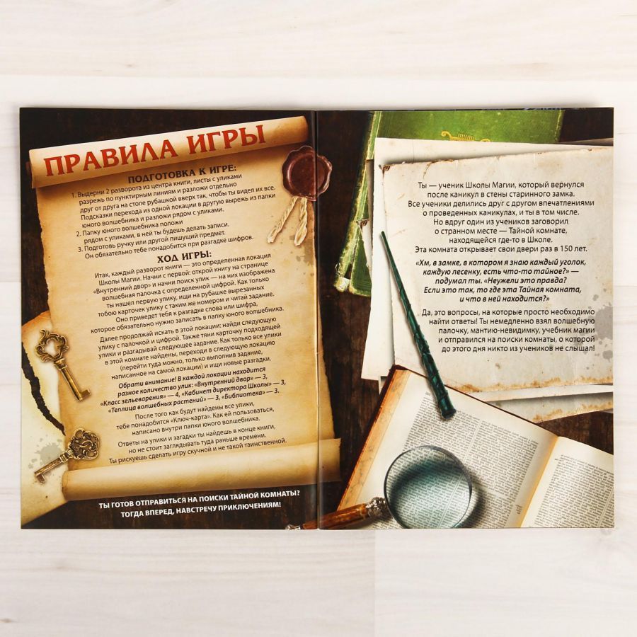 Обложка Квест книга-игра Тайная комната 8+, издательство Буква-Ленд                                         | купить в книжном магазине Рослит