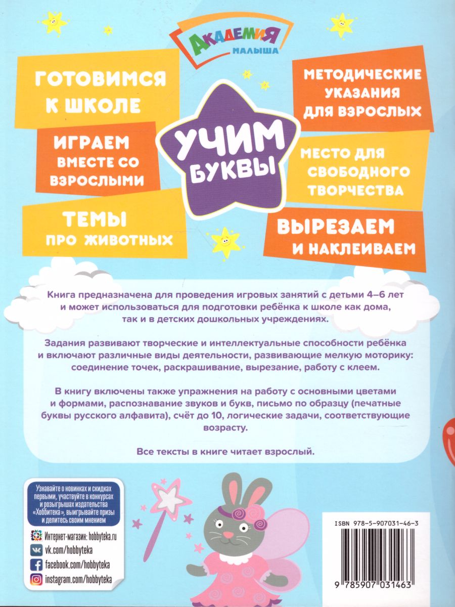 Обложка Учим буквы. Готовимся к школе. Прямой и обратный счет. Формы. Цвета, издательство АСТ-Пресс | купить в книжном магазине Рослит
