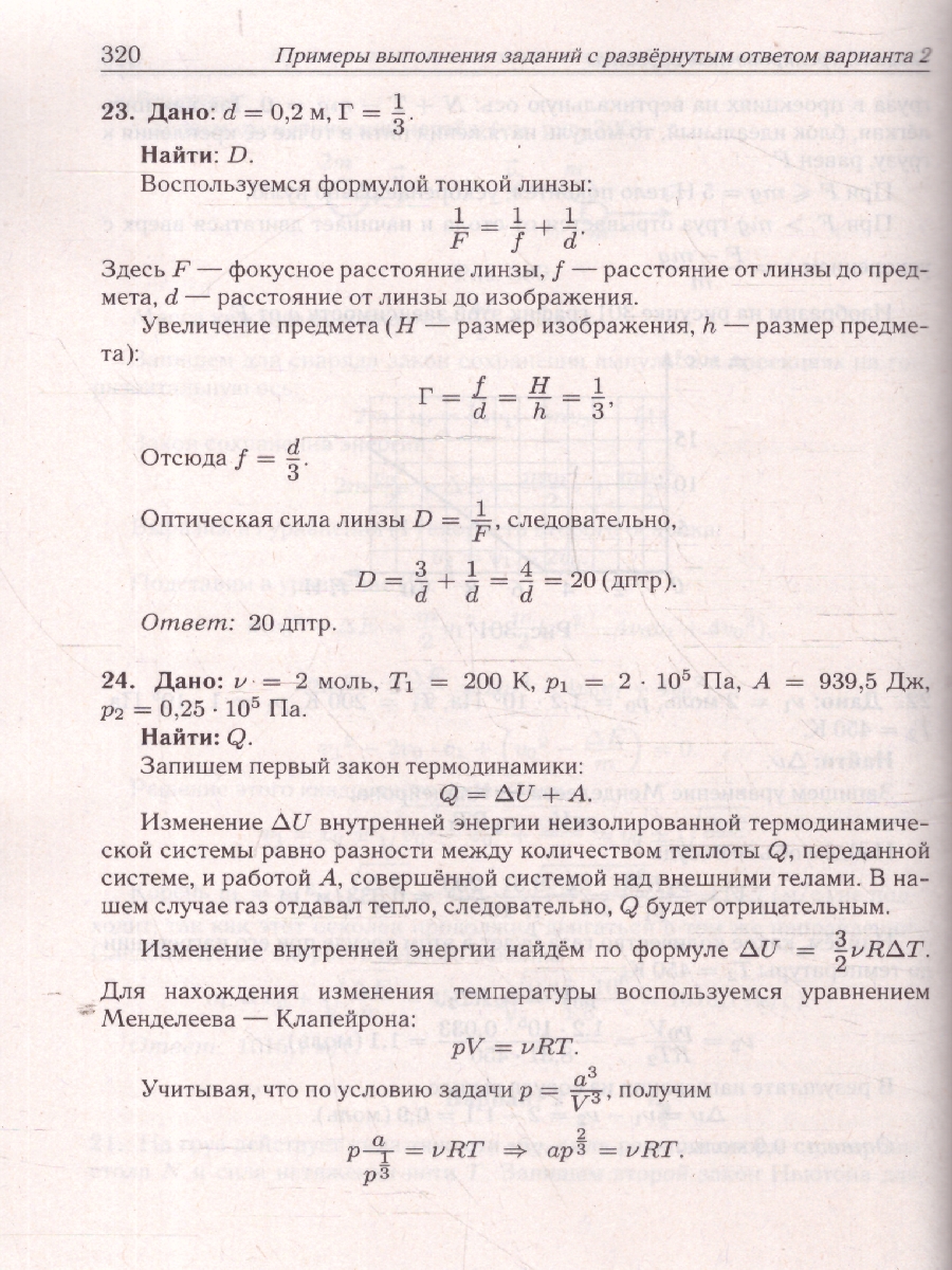 Обложка книги ЕГЭ-2025 Физика. Подготовка к ЕГЭ. 30 тренировочных вариантов, Автор Монастырский Л.М.; Безуглова Г.С., издательство ЛЕГИОН | купить в книжном магазине Рослит