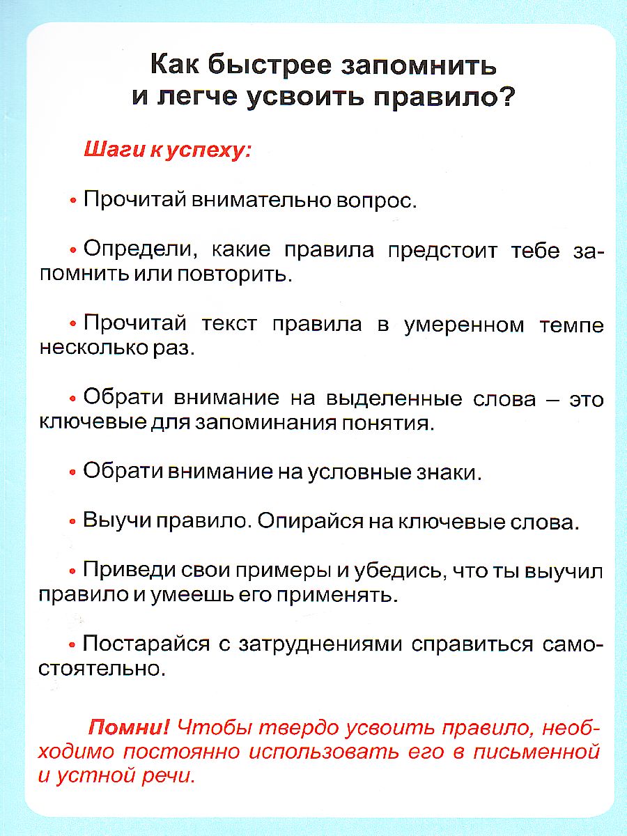 Обложка книги Русский язык 1-4 класс. Правописание приставок. Таблица-плакат для начальной школы, Автор НП-23, издательство Учитель | купить в книжном магазине Рослит