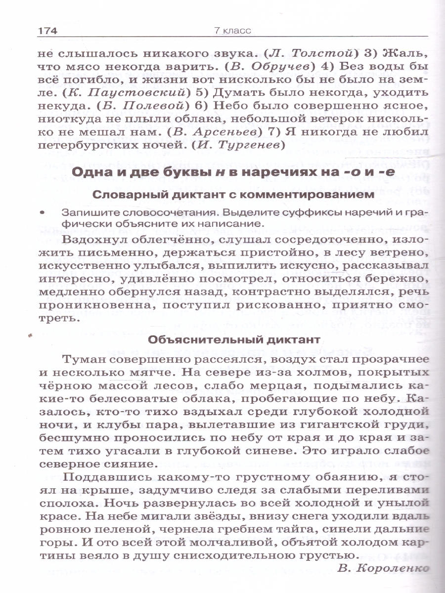 Обложка книги Русский язык 5-9 классы. Сборник диктантов, Автор Горшкова В.Н., издательство Вако | купить в книжном магазине Рослит
