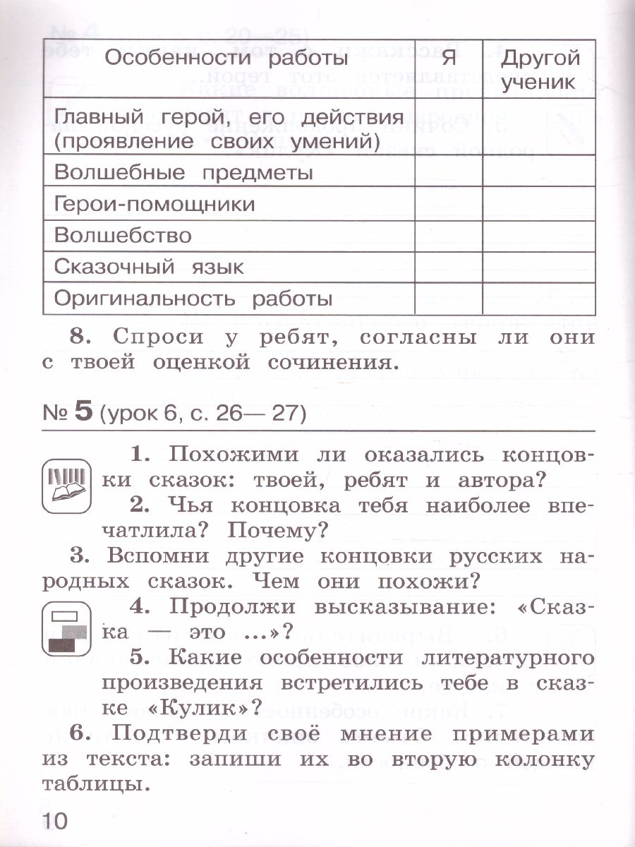 Обложка книги Литературное чтение 2 класс. Рабочая тетрадь. Часть 2, Автор Матвеева Е.И., издательство Просвещение/Союз                                   | купить в книжном магазине Рослит