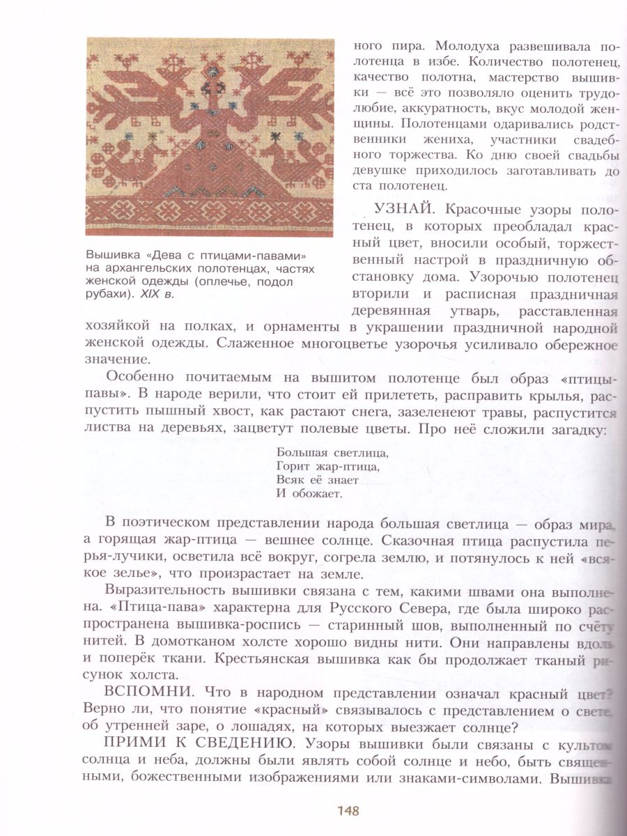 картинка Изобразительное искусство 7 класс. Учебник с online поддержкой. ФГОС от магазина Рослит