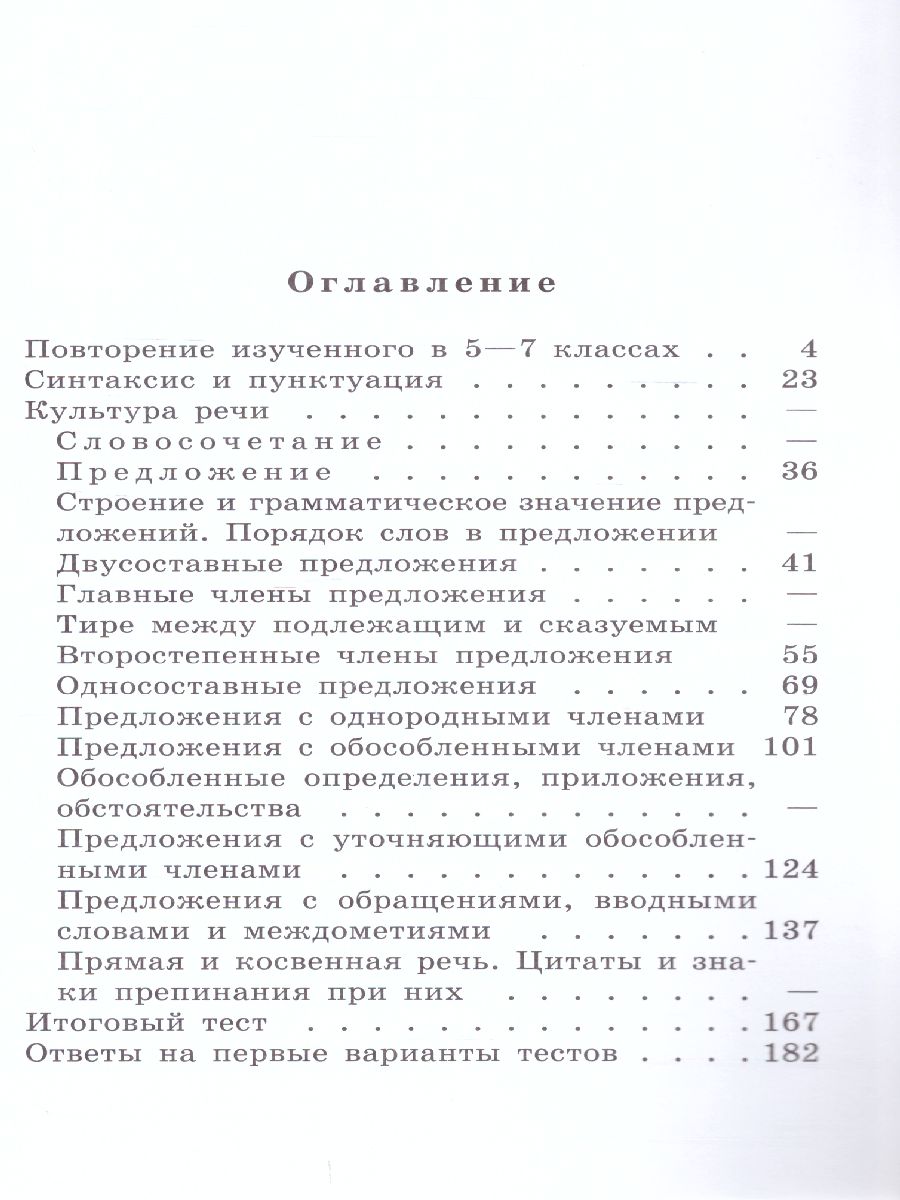 Обложка книги Русский язык 8 класс. Тестовые задания, Автор Богданова Г.А., издательство Просвещение | купить в книжном магазине Рослит