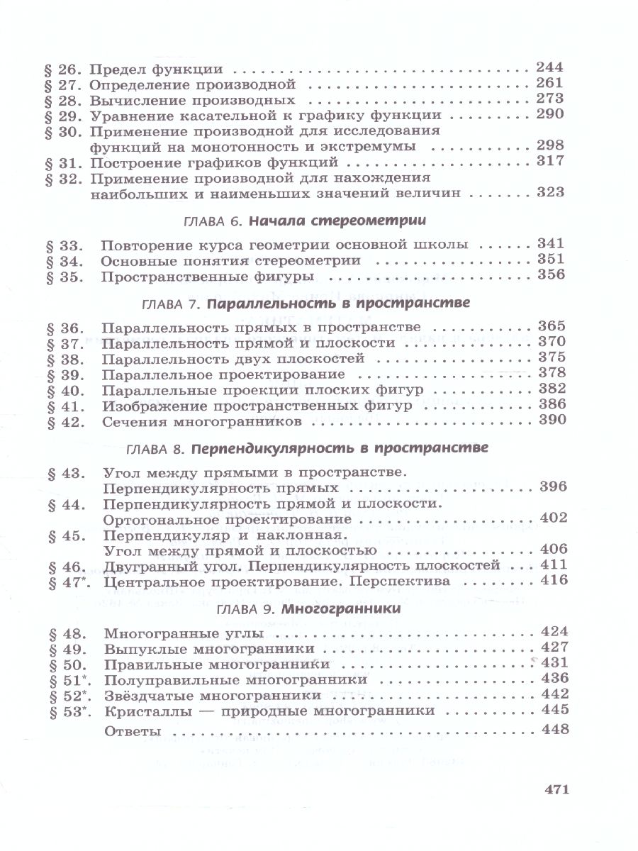 Обложка книги Математика 10 класс. Базовый уровень. Учебник, Автор Мордкович А.Г. Смирнова И.М., издательство Мнемозина | купить в книжном магазине Рослит