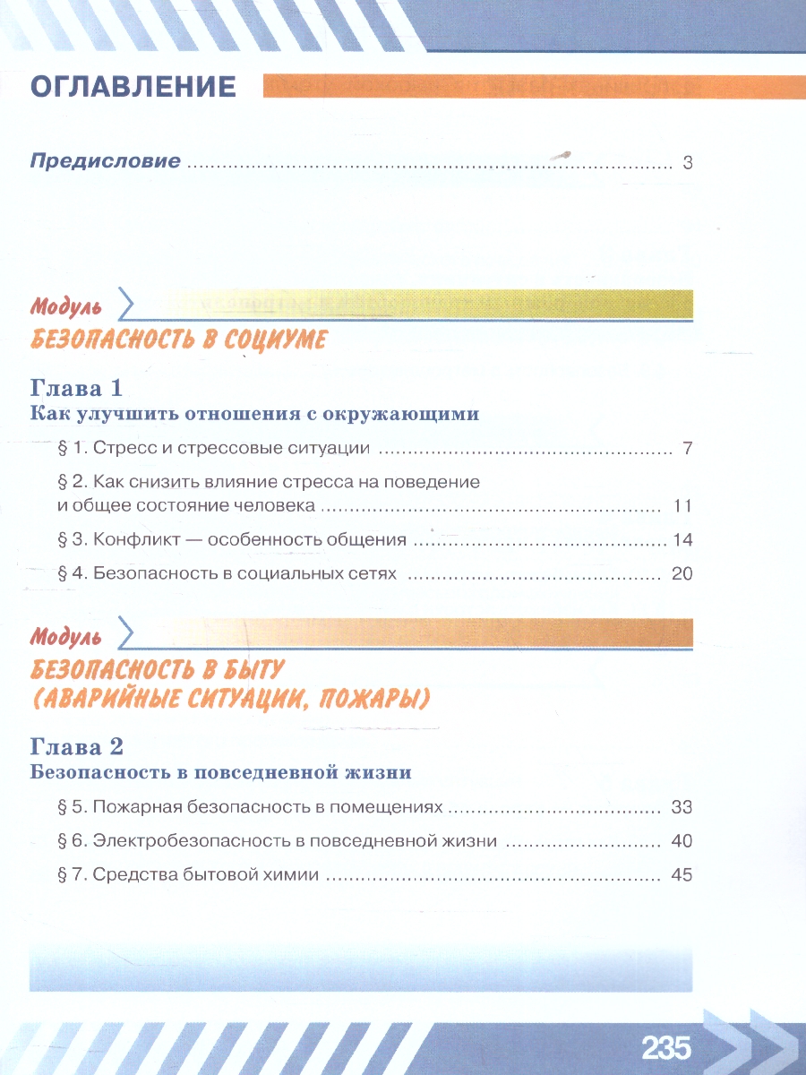 Обложка книги Основы безопасности жизнедеятельности. 7 класс. Учебник (ФП2022), Автор Хренников Б. О. Гололобов Н. В. Льняная Л. И., издательство Просвещение | купить в книжном магазине Рослит
