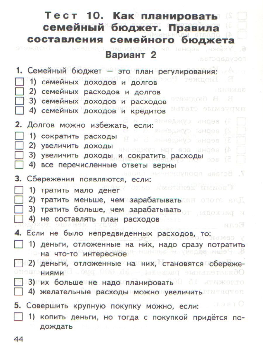 Обложка книги Корлюгова Ю.Н. / КИМ Финансовая грамотность. 4 кл. / КИМ / Вако (Вако), Автор Корлюгова Ю.Н., издательство Вако | купить в книжном магазине Рослит