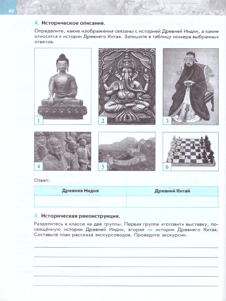 Обложка книги Всеобщая история. История Древнего мира. 5 класс. Рабочая тетрадь, Автор Саплина Е. В., издательство Просвещение | купить в книжном магазине Рослит