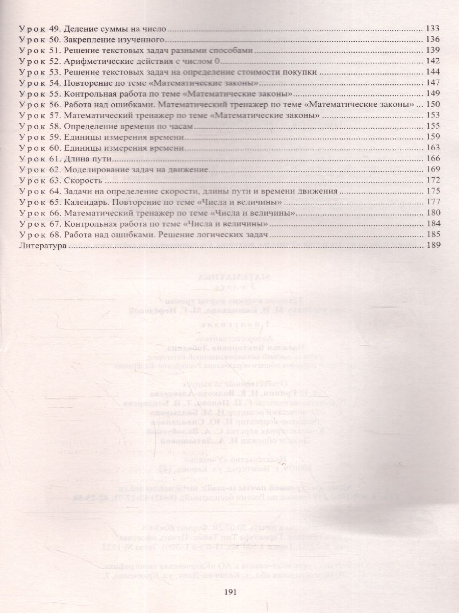 Обложка книги Математика 3 класс. Технологические карты по учебнику М.И. Башмакова, М. Г. Нефёдовой по программе "Планета знаний" 1 полугодие, Автор Лободина Н.В., издательство Учитель | купить в книжном магазине Рослит