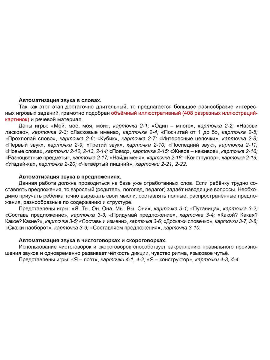 Обложка книги Логопедическая игротека. Автоматизация сонорных звуков Л, Ль, Р, Рь. Комплект карточек, Автор Прокуданова О.Е. Жидкова Л.И., издательство Планета | купить в книжном магазине Рослит