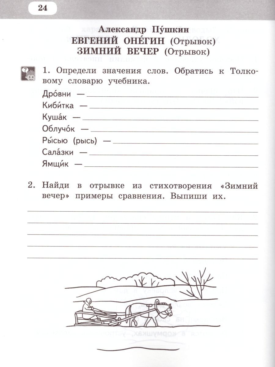 Обложка книги Литературное чтение 2 класс. Рабочая тетрадь. Комплект из 2-х частей. Часть 2. К учебнику Меркина. ФГОС, Автор Меркин Г.С., издательство Русское слово | купить в книжном магазине Рослит