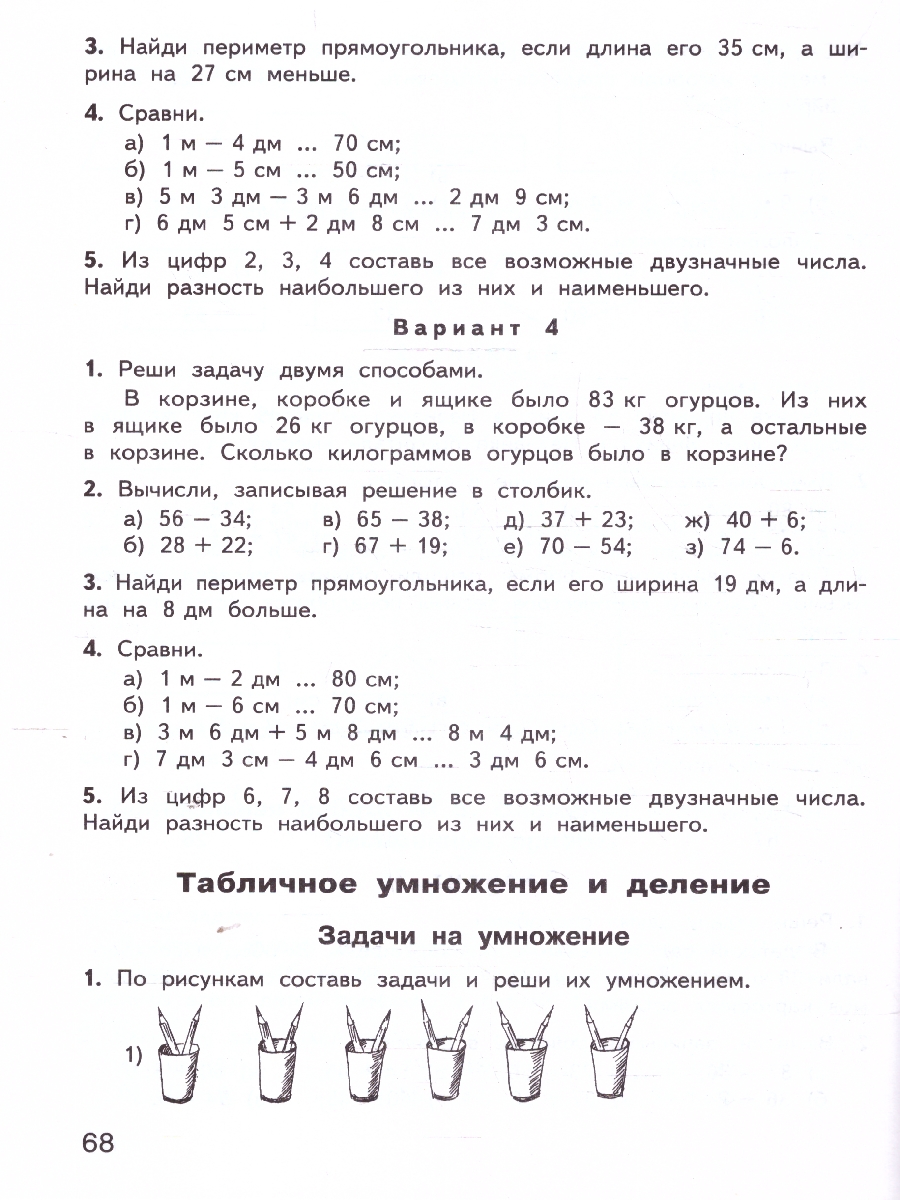 Обложка книги КИМ Математика 2 кл. НОВЫЙ ФГОС (Вако), Автор Ситникова Т.Н., издательство Вако | купить в книжном магазине Рослит
