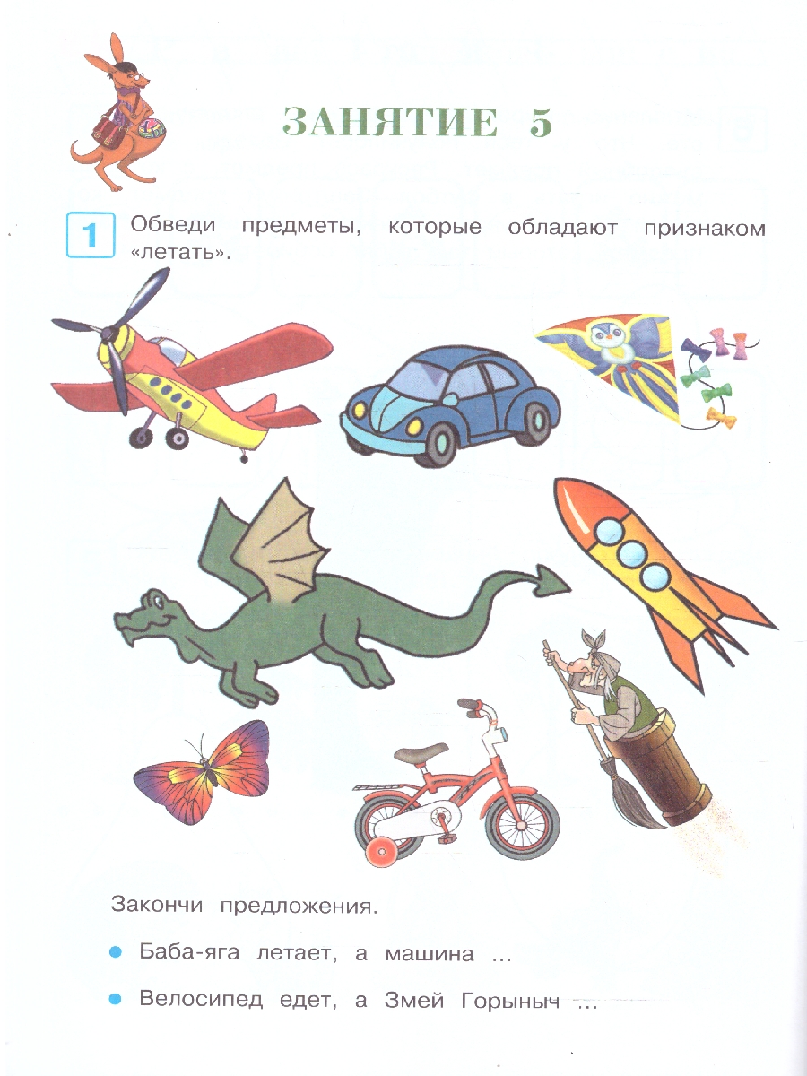 Обложка книги Развиваю логическое мышление 5-6 лет. Ломоносовская школа. ФГОС, Автор Родионова Е. А.; Казакова И. А., издательство ЭКСМО | купить в книжном магазине Рослит