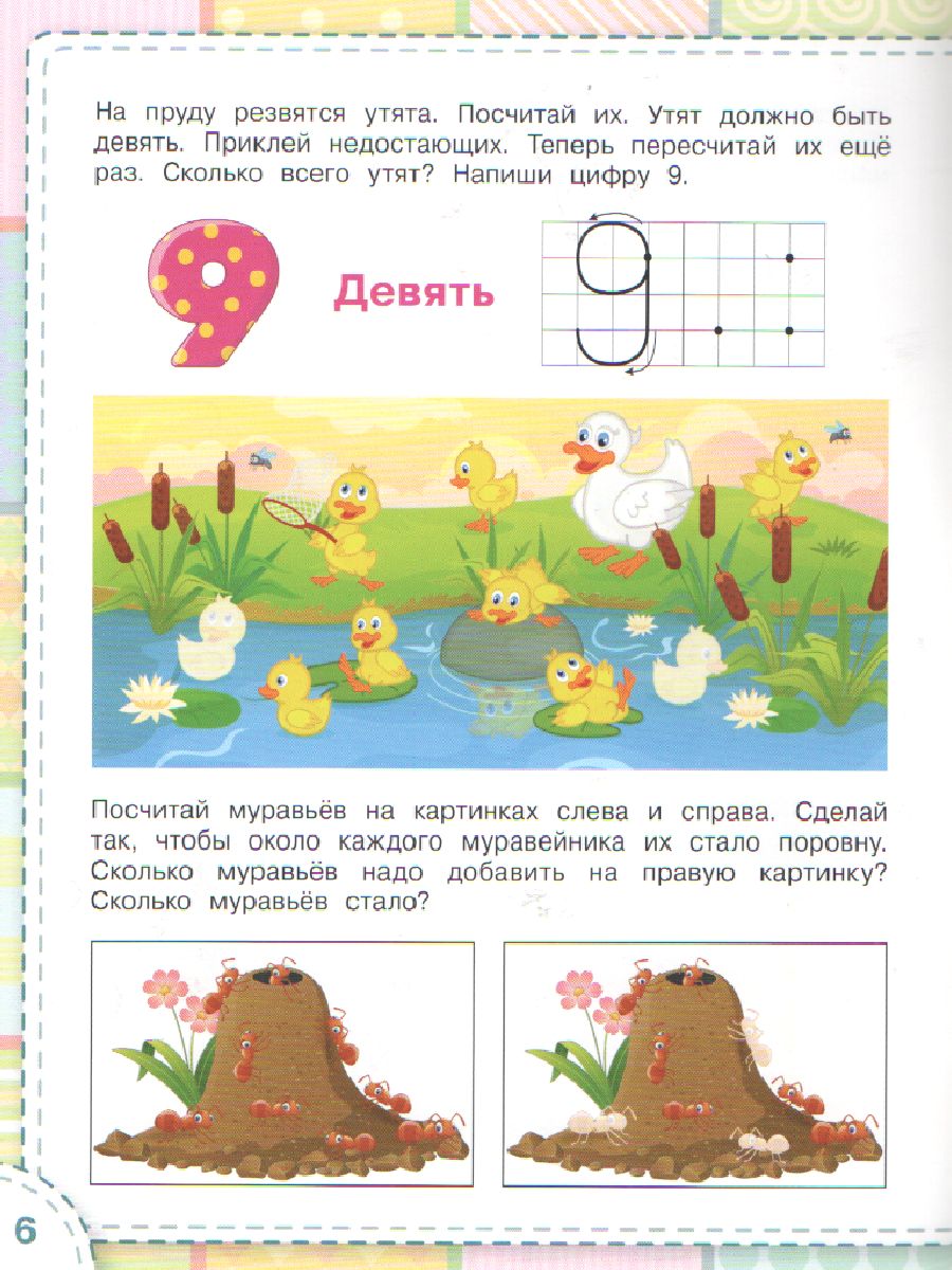 Обложка книги Книжка с многоразовыми наклейкми: Учимся считать/ По дороге в школу: Наклейки  (Вако), Автор Чиркова С.В., издательство Вако | купить в книжном магазине Рослит