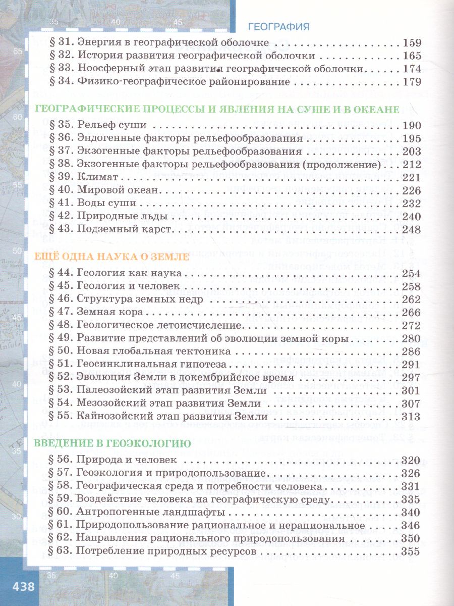 Обложка книги География 11 класс. Углубленный уровень. Учебник. ФГОС, Автор Домогацких Е.М. Алексеевский Н.И., издательство Русское слово | купить в книжном магазине Рослит