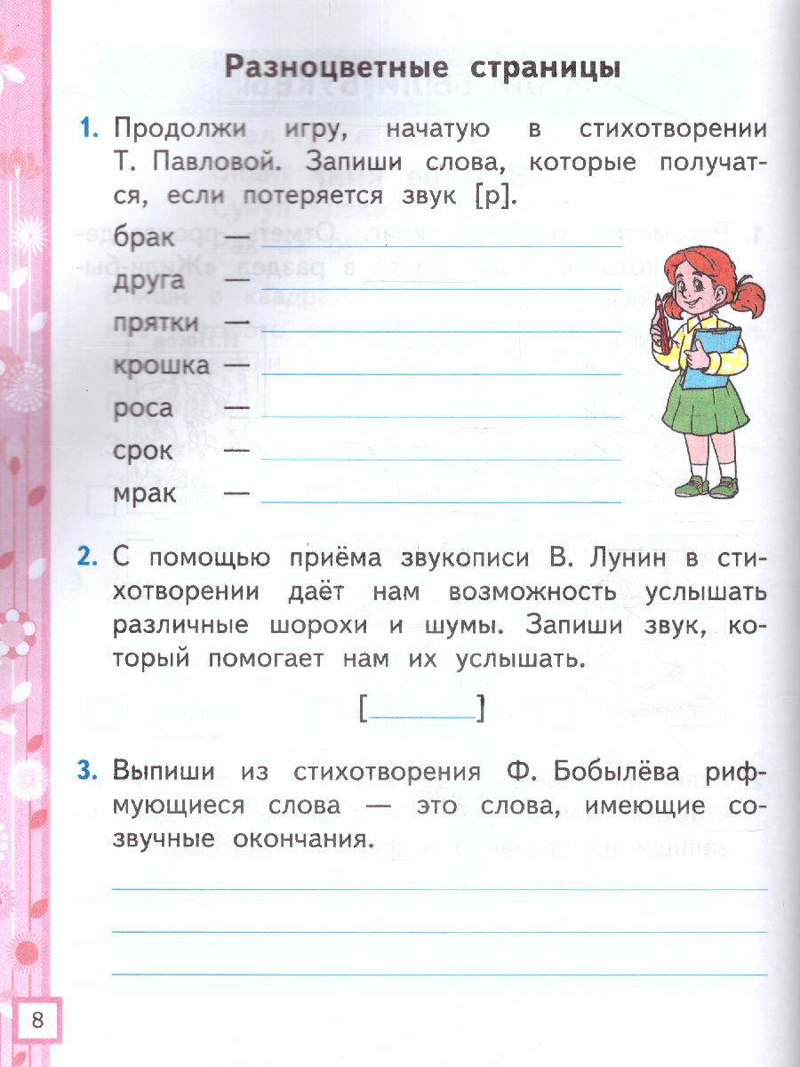 Обложка книги Литературное чтение 1 класс. Рабочая тетрадь (к новому учебнику). Часть 1. ФГОС НОВЫЙ, Автор Тихомирова Е.М., издательство Экзамен | купить в книжном магазине Рослит