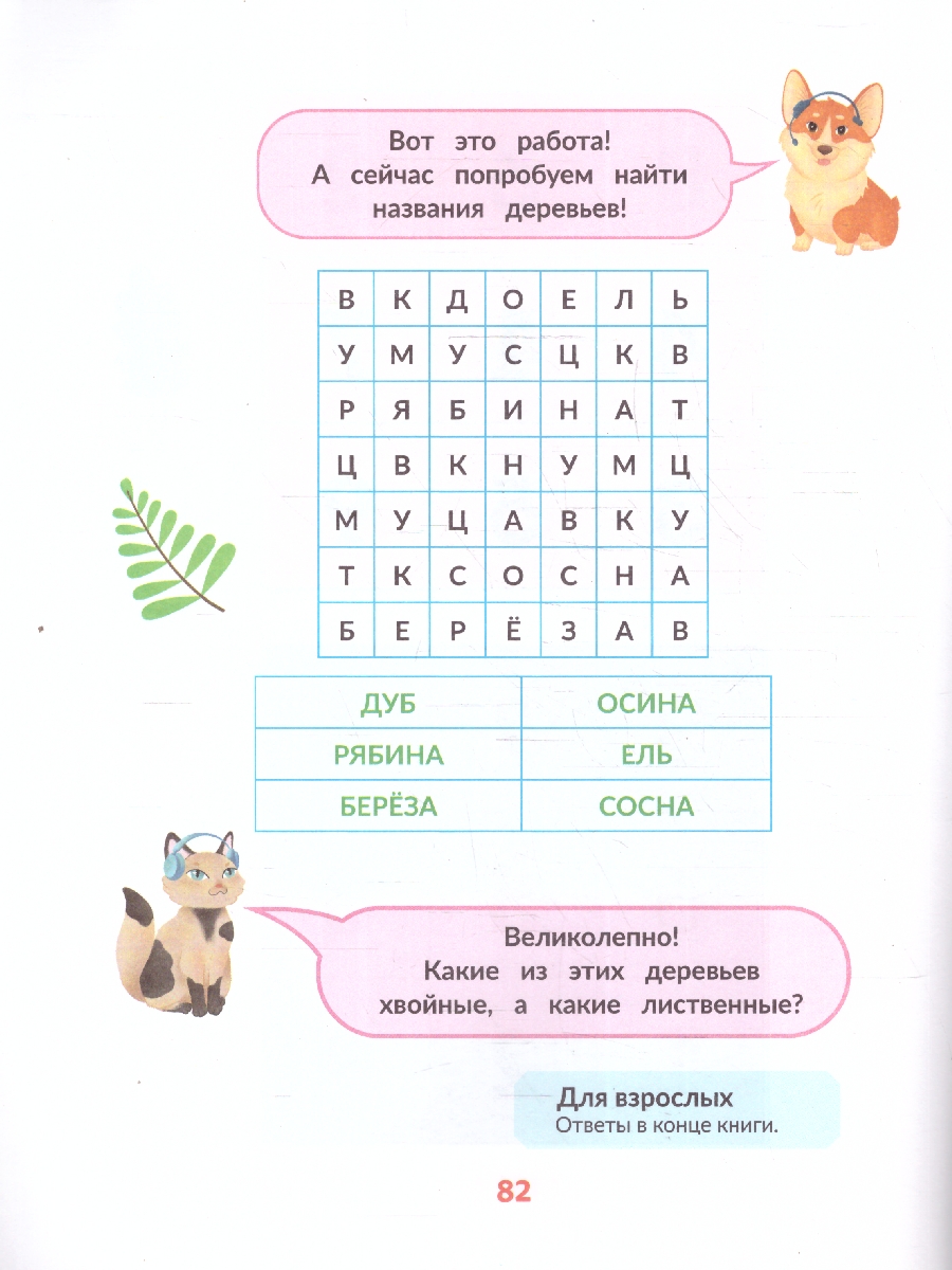 Обложка книги Скорочтение. Дети 6 лет. Для тех, кто хочет читать быстрее, Автор Скатова Е. В., издательство Феникс ТД                                          | купить в книжном магазине Рослит