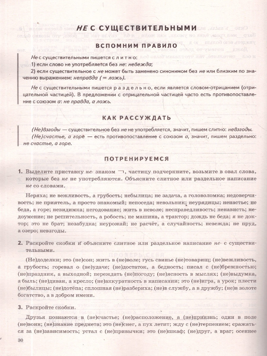 Обложка книги Русский язык 6 класс. Пишем без ошибок. Тренажер. Супертренинг. ФГОС Новый, Автор Белякова В. И., издательство Экзамен | купить в книжном магазине Рослит