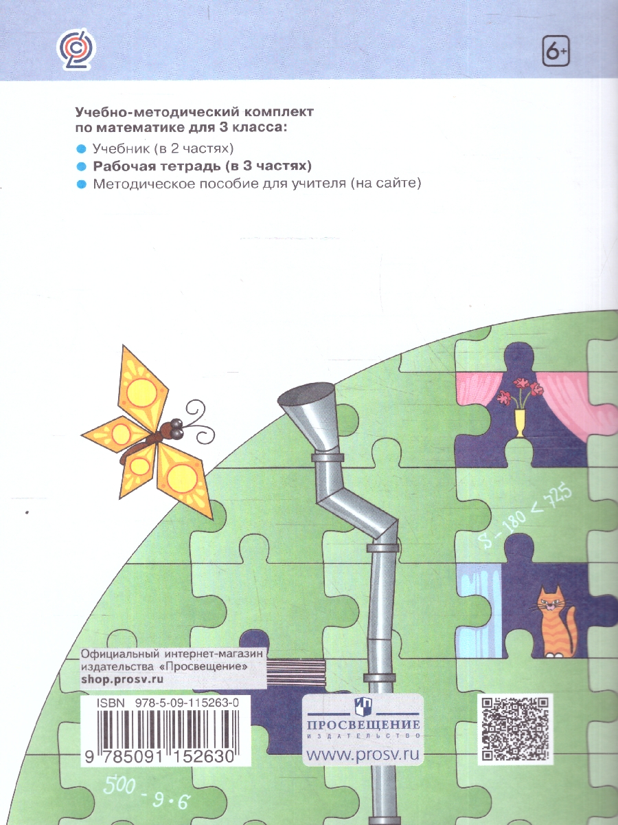 Обложка книги Математика 3 класс. Рабочая тетрадь часть 3. ФГОС, Автор Бененсон Итина, издательство Просвещение/Союз                                   | купить в книжном магазине Рослит