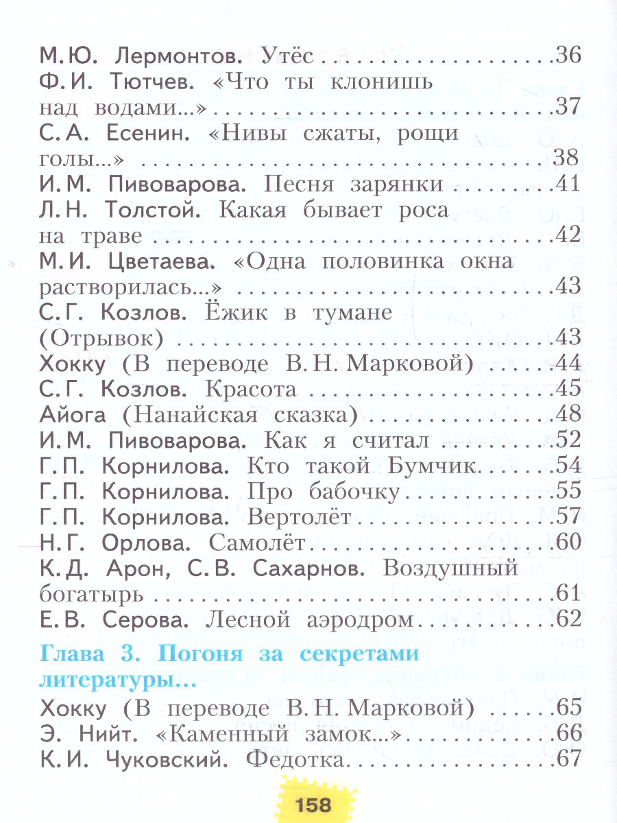 Обложка книги Литературное чтение 2 класс. Часть 1. ФГОС, Автор Свиридова Чуракова, издательство Просвещение/Союз                                   | купить в книжном магазине Рослит