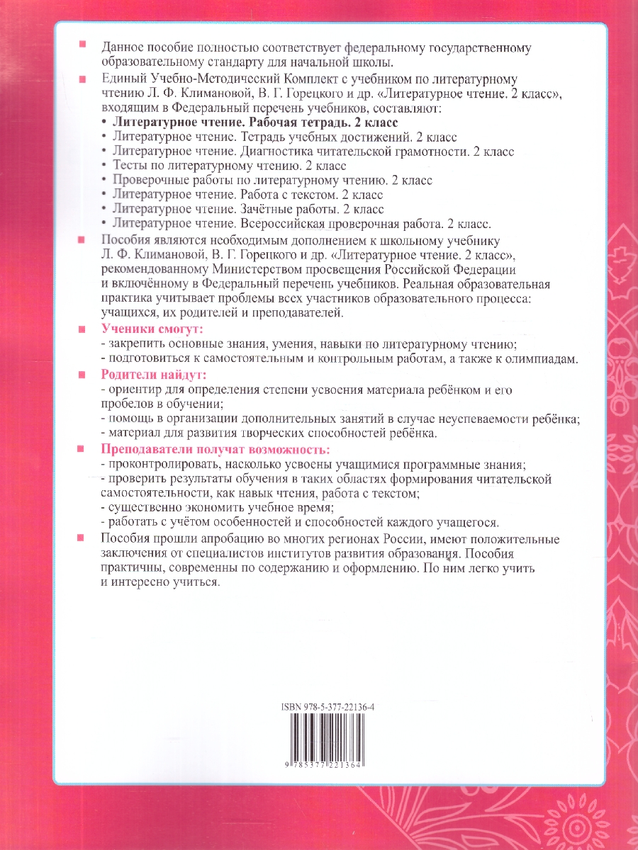 Обложка книги Литературное чтение 2 класс. Рабочая тетрадь. К учебнику Климановой, Горецкого. Часть 2. ФГОС Новый, Автор Тихомирова Е. М., издательство Экзамен | купить в книжном магазине Рослит