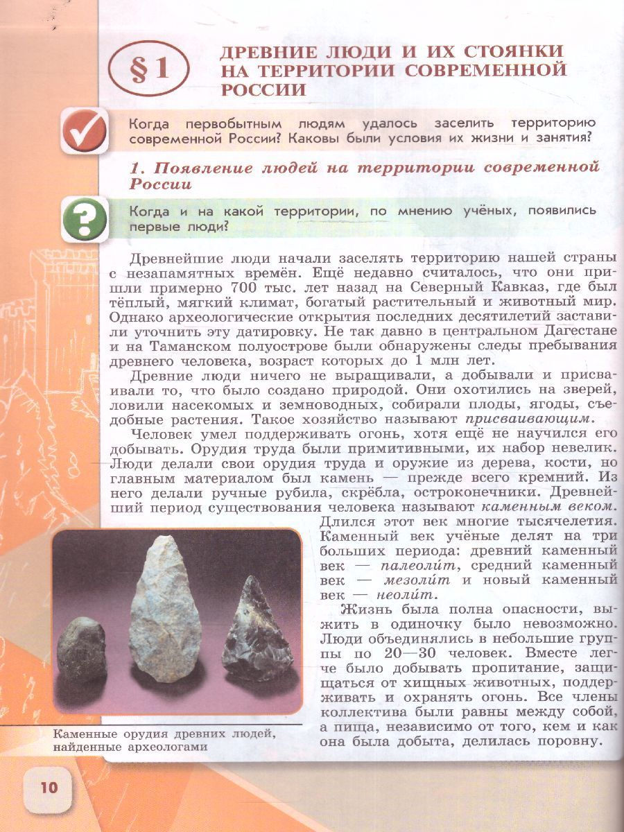 Обложка книги История. История России 6 класс. Учебник в 2-х частях. Часть 1 (ФП2022), Автор Арсентьев Н.М. Данилов А.А. Стефанович П.С., издательство Просвещение | купить в книжном магазине Рослит