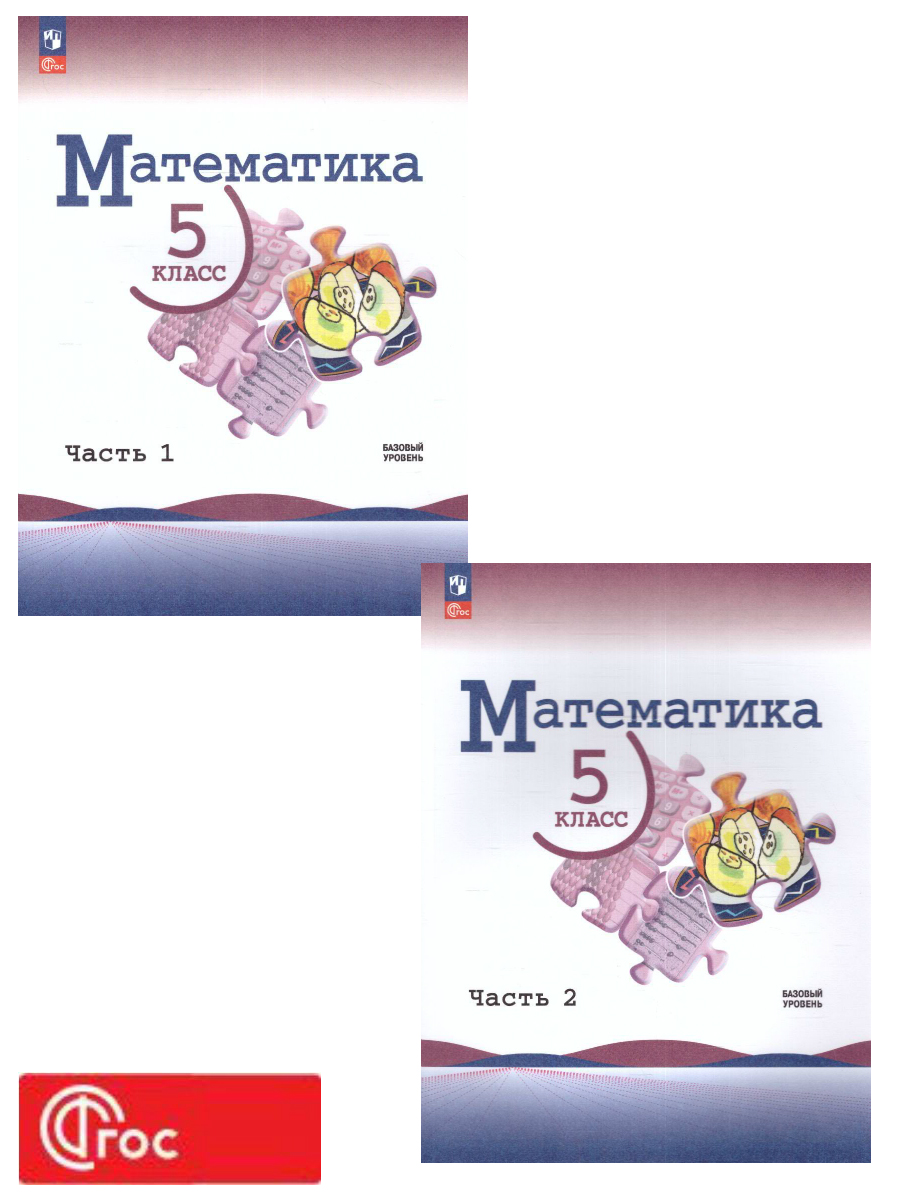 Обложка книги Математика. 5 класс. Учебник в 2-х частях. Часть 2. Базовый уровень. (ФП2022), Автор Виленкин Н.Я. Жохов В.И. Чесноков А.С., издательство Просвещение | купить в книжном магазине Рослит