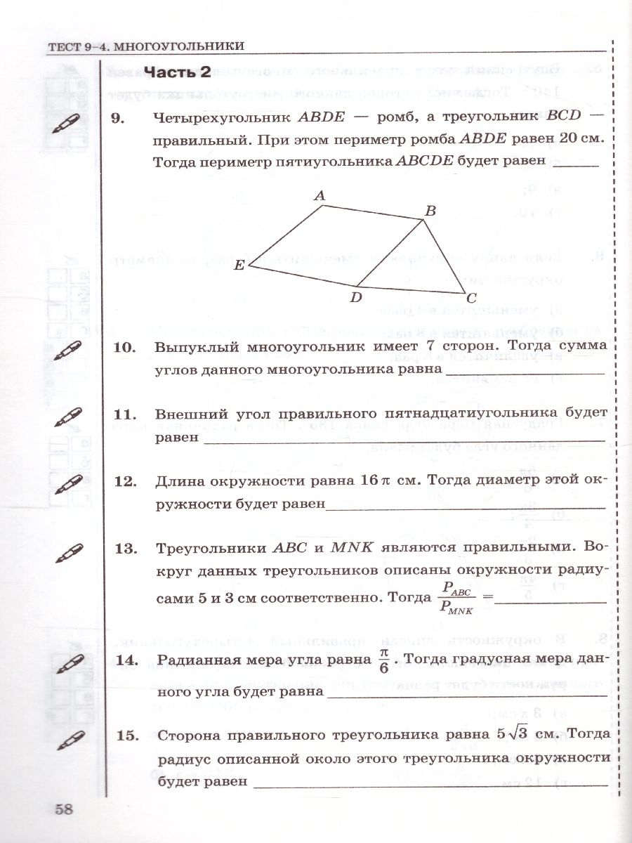 Обложка книги Геометрия 9 класс. Тесты. К учебнику А. В. Погорелова. ФГОС, Автор Фарков А.В., издательство Экзамен | купить в книжном магазине Рослит