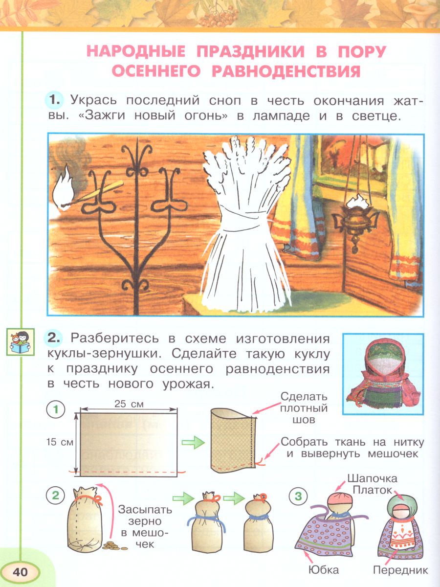 Обложка книги Окружающий мир 2 класс. Рабочая тетрадь в 2-х частях. Часть 1, Автор Плешаков А.А. Новицкая М.Ю., издательство Просвещение | купить в книжном магазине Рослит