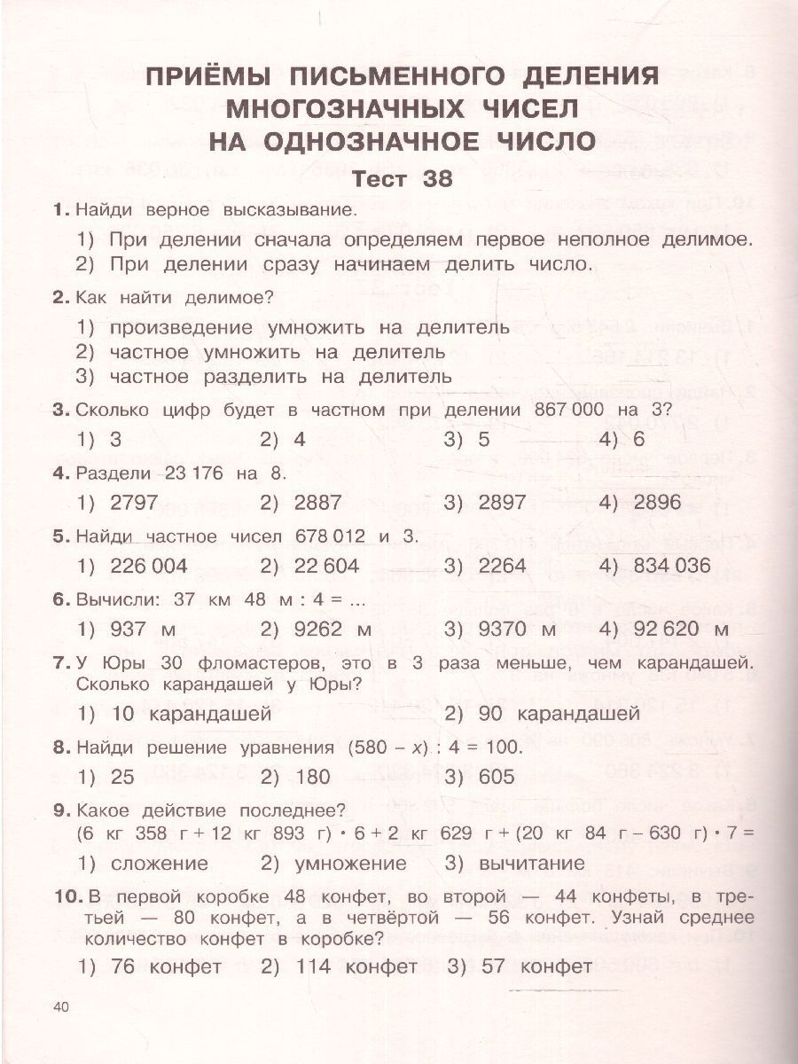 Обложка книги 3000 тестовых заданий по математике 4 класс. Крупный шрифт. Все темы и варианты, Автор Узорова О.В. Нефедова Е.А., издательство АСТ | купить в книжном магазине Рослит