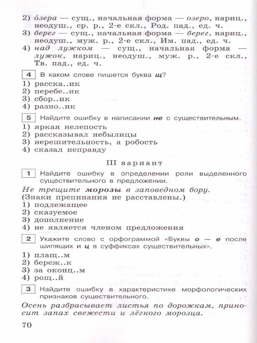 Обложка книги Русский язык 6 класс. Тестовые задания, Автор Богданова Г.А., издательство Просвещение | купить в книжном магазине Рослит