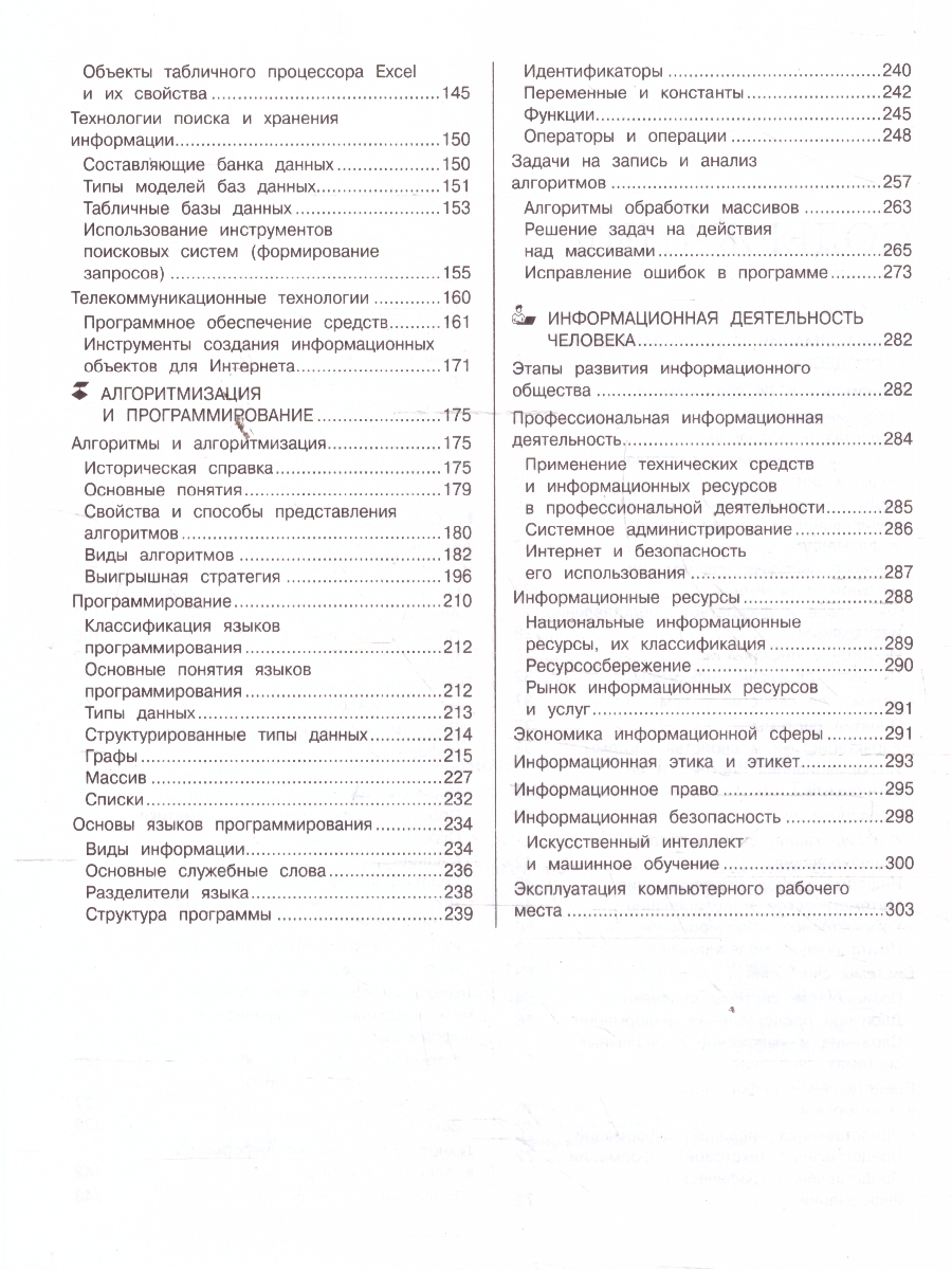 Обложка книги Информатика. Наглядный справочник для подготовки к ОГЭ и ЕГЭ, Автор Тимофеева Е.В., издательство ЭКСМО | купить в книжном магазине Рослит