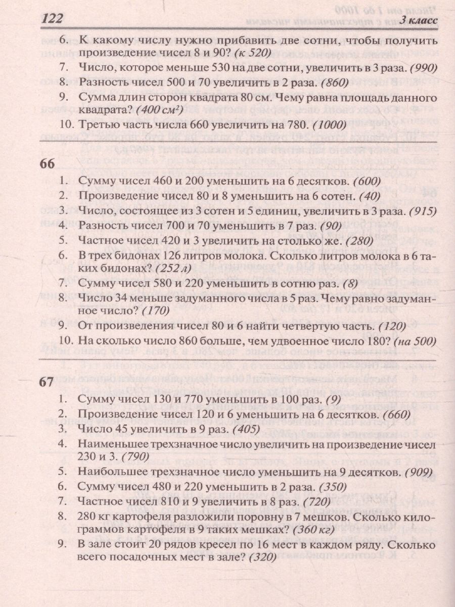 Обложка книги Сборник диктантов по Математике 1-4 класс, Автор Голубь В., издательство ТЦУ | купить в книжном магазине Рослит