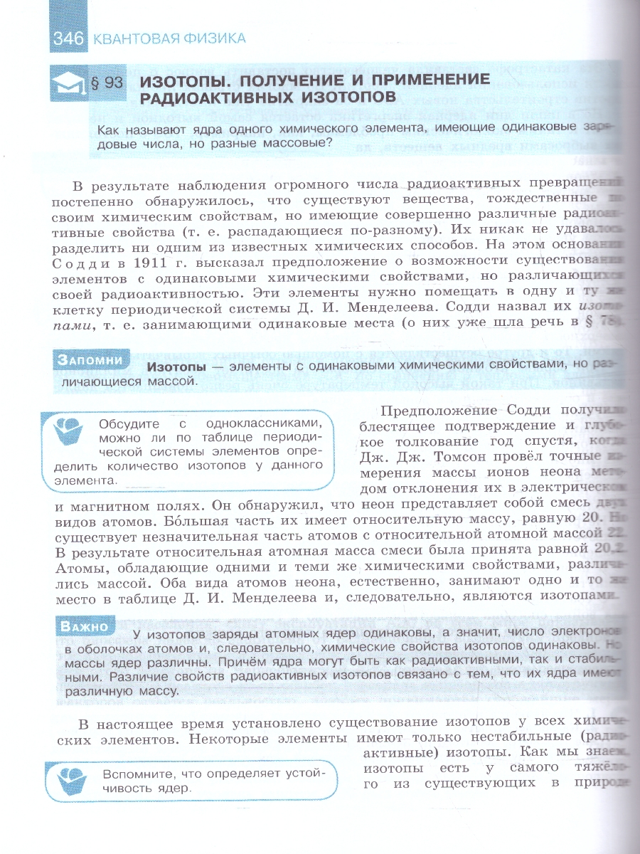 картинка Физика 11 класс. Базовый и углублённый уровни от магазина Рослит