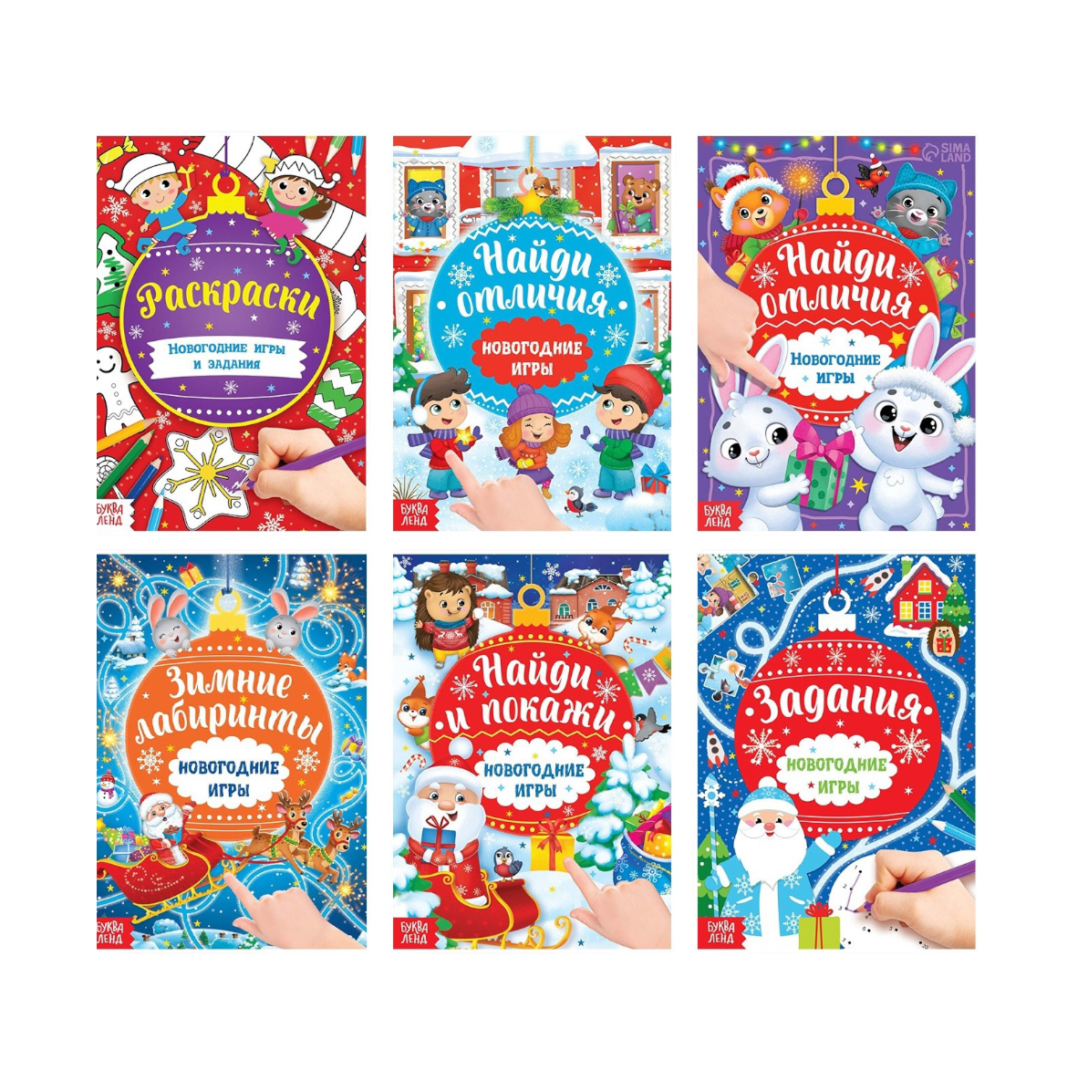 Обложка Книги с заданиями набор. Новогодние игры, издательство Буква-Ленд                                         | купить в книжном магазине Рослит