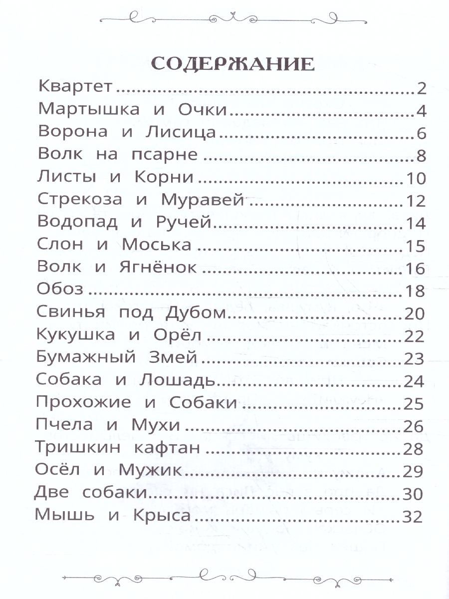 Обложка книги Басни. И. А. Крылов. Школьная библиотека. 140х210мм. 64 стр. (Умка), Автор Крылов И. А., издательство Умка                                               | купить в книжном магазине Рослит