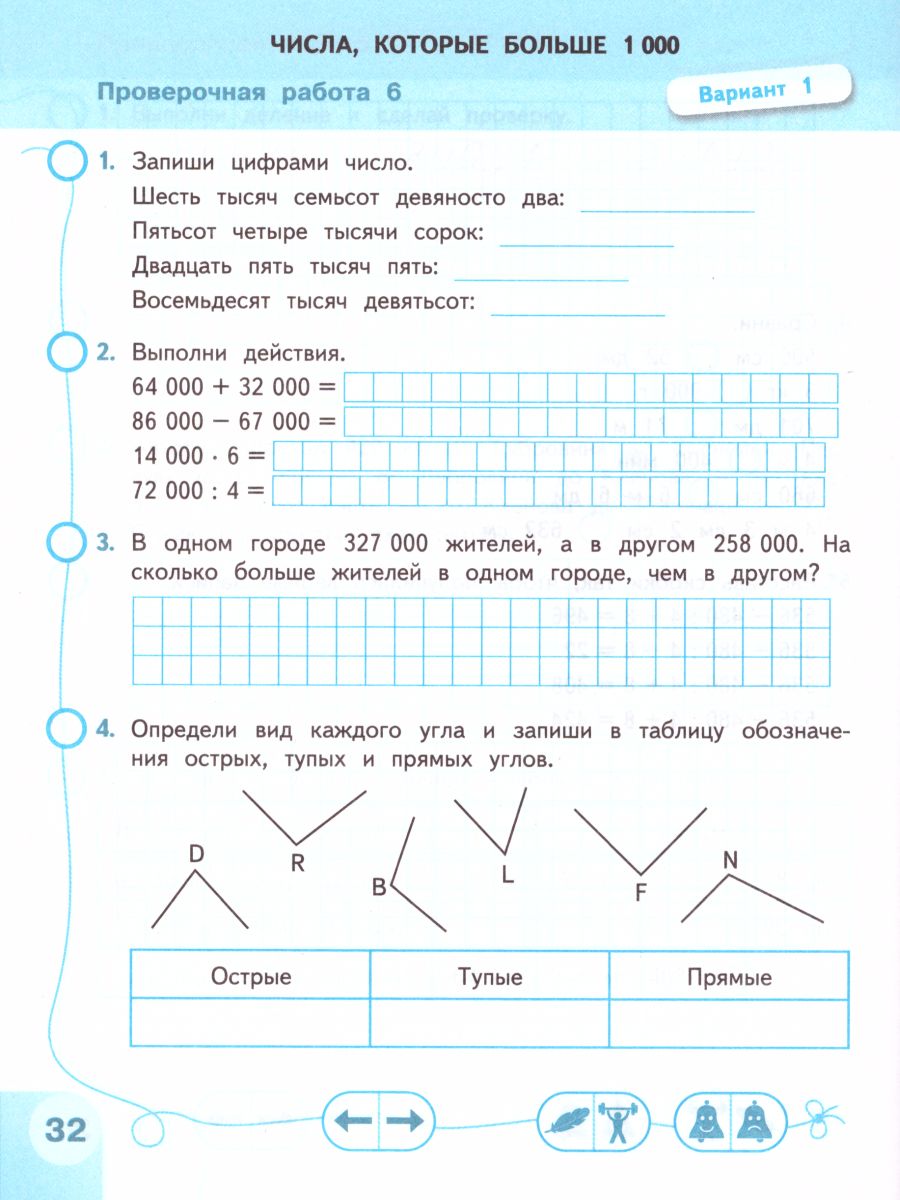 Обложка книги Математика 4 класс. Проверочные работы. ФГОС. УМК "Перспектива", Автор Никифорова Г.В., издательство Просвещение | купить в книжном магазине Рослит