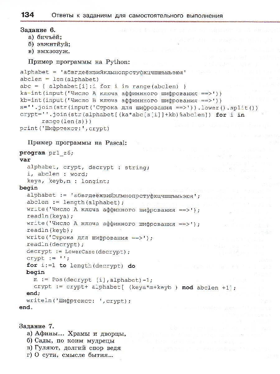 Обложка книги Информатика 8-11 классы. Практикум. Часть 1, Автор Самылкина Н.Н. Калинин И.А. Салахова А.А., издательство Просвещение/Союз                                   | купить в книжном магазине Рослит