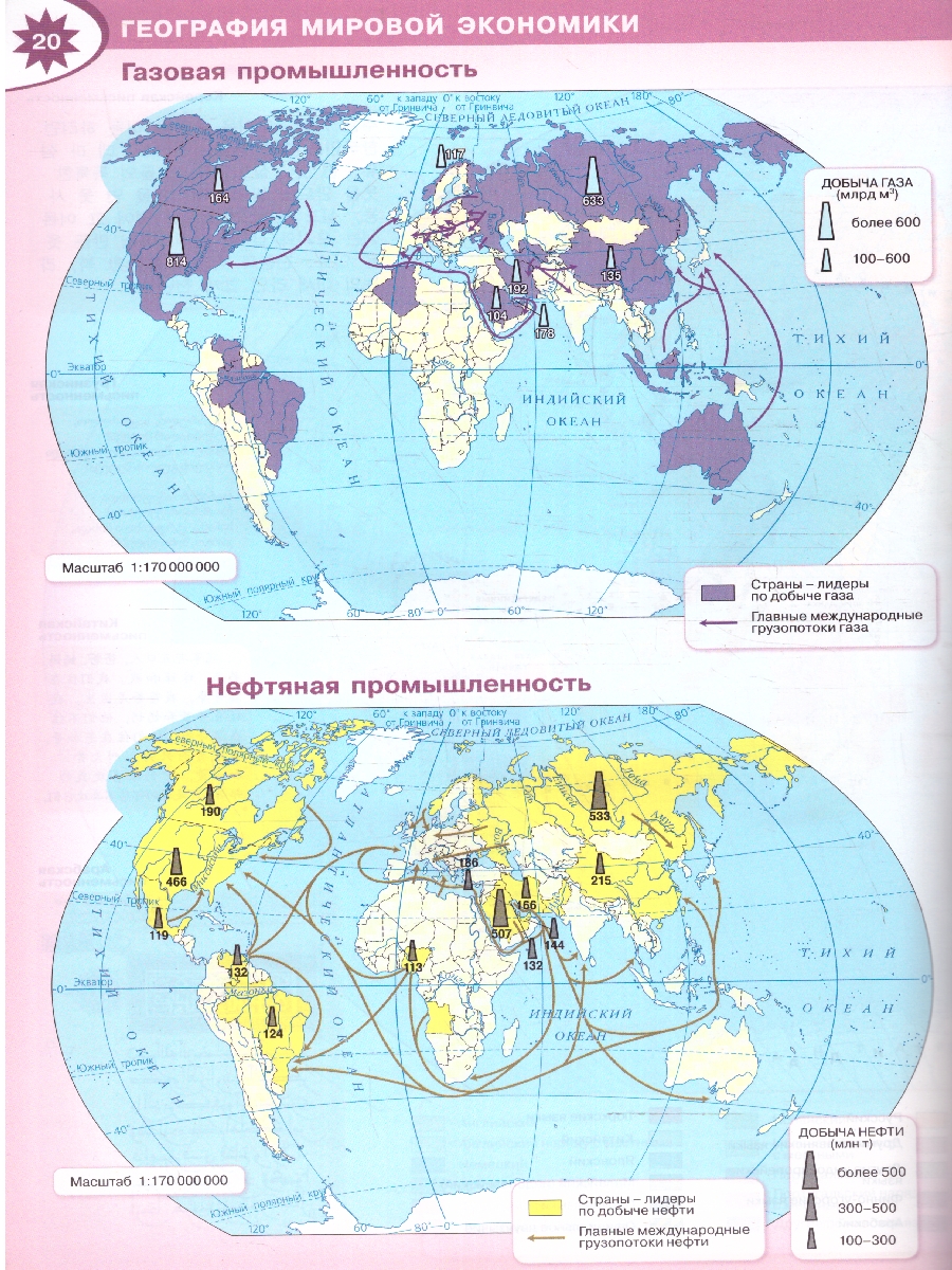 Обложка книги Атлас. География 10-11 класс (ФП2022), Автор , издательство Просвещение | купить в книжном магазине Рослит