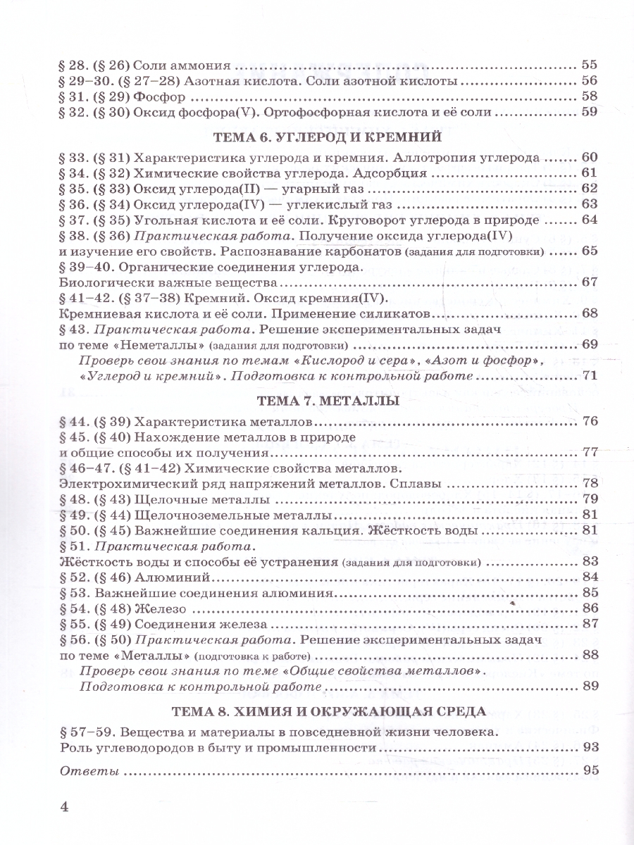 Обложка книги Химия 9 класс. Рабочая тетрадь. ФГОС Новый, Автор Боровских Т. А., издательство Экзамен | купить в книжном магазине Рослит