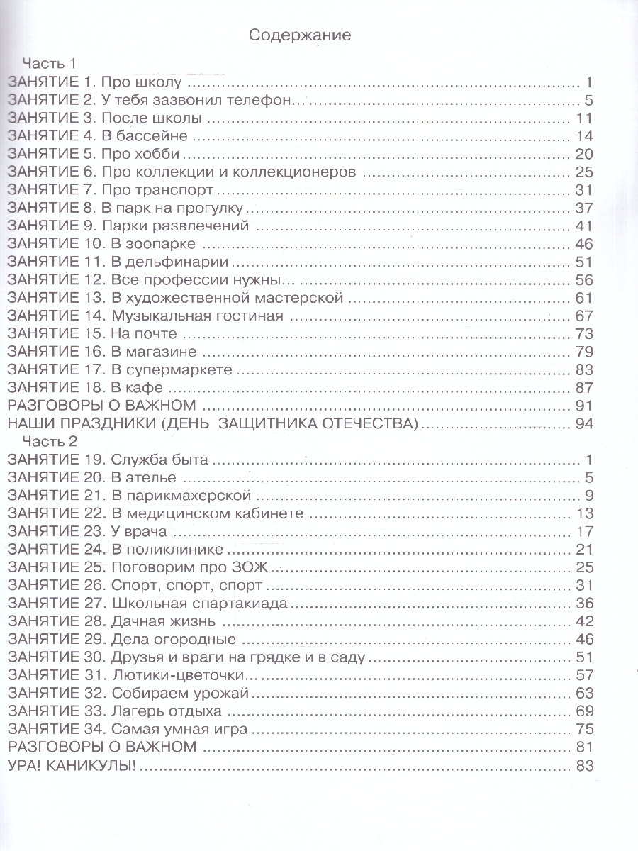 Обложка книги Ступеньки в большой мир. Рабочая тетрадь 3 класс. Часть 2, Автор Холодова О.А. Козина Г.А., издательство Росткнига | купить в книжном магазине Рослит