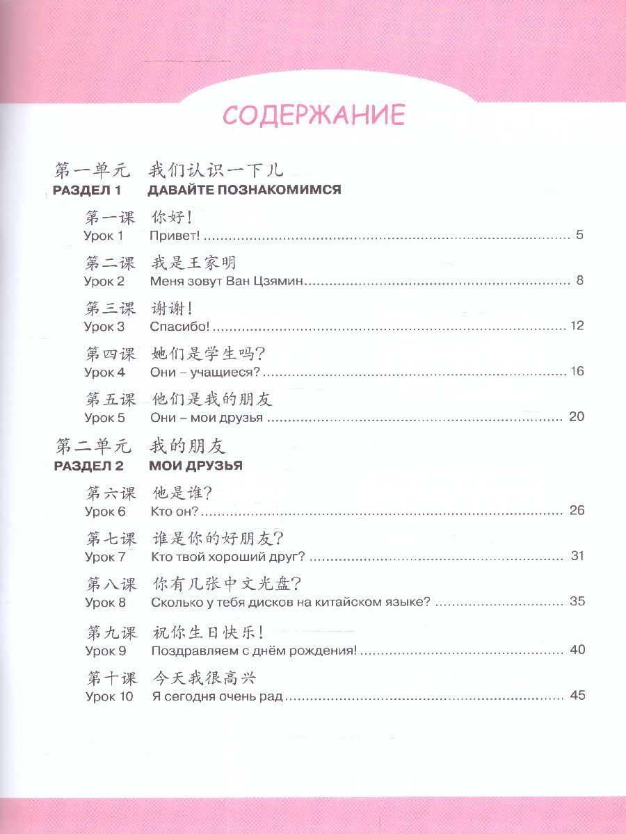 Обложка книги Китайский язык Второй иностранный 5 класс. Рабочая тетрадь (ФП2022), Автор Сизова А.А., издательство Просвещение | купить в книжном магазине Рослит