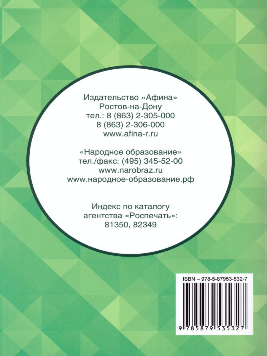 Обложка книги ВПР Русский язык 7 класс. 14 вариантов, Автор Мальцева Леля Игнатьевна, издательство Афина | купить в книжном магазине Рослит