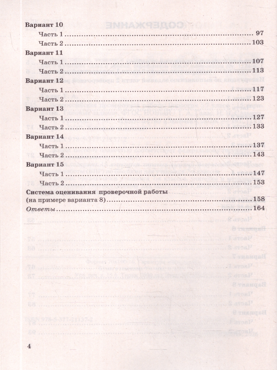 Обложка книги ВПР Биология 7 класс. Типовые задания. 15 вариантов. ФГОС Новый, Автор Галас Т. А., издательство Экзамен | купить в книжном магазине Рослит