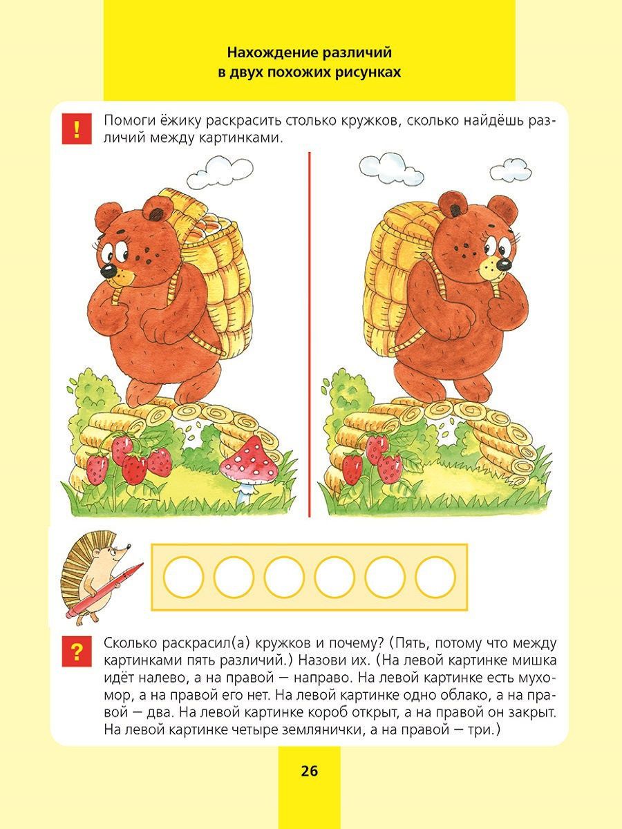Обложка книги Игровые упражнения по развитию произвольного внимания у детей 3-4 лет. ФГОС ДО, Автор Колесникова Е.В., издательство Просвещение/Союз                                   | купить в книжном магазине Рослит
