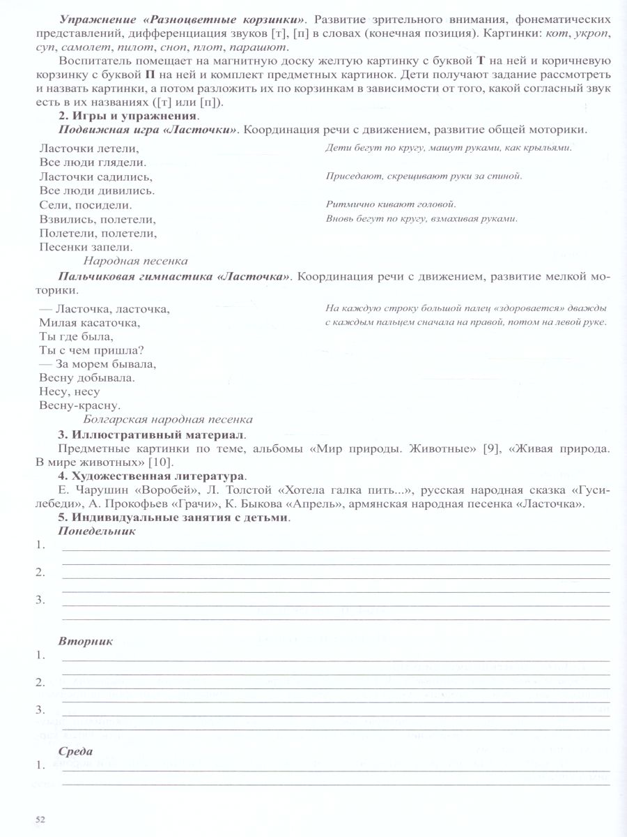 Обложка книги Тетрадь взаимосвязи учителя-логопеда с воспитателями средней группы компенсирующей направленности ДОО для детей с ТНР. ФГОС, Автор Нищева Н.В., издательство ДЕТСТВО-ПРЕСС | купить в книжном магазине Рослит