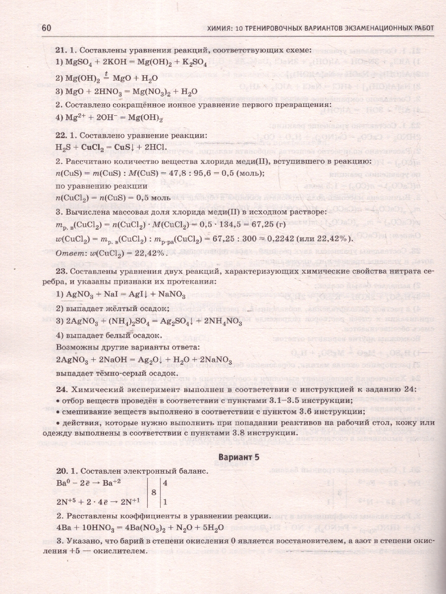 Обложка книги ОГЭ-2025 Химия. 10 тренировочных вариантов экзаменационных работ для подготовки к ОГЭ, Автор Корощенко А.С.; Купцова А.В., издательство АСТ | купить в книжном магазине Рослит