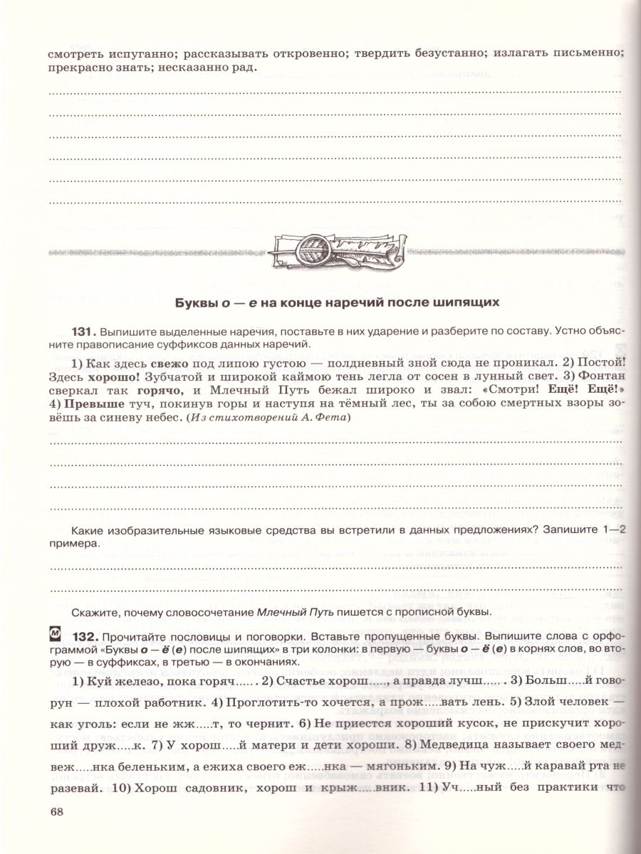 картинка Русский язык 7 класс. Орфография. Рабочая тетрадь. С тестовыми заданиями ЕГЭ. Вертикаль. ФГОС от магазина Рослит