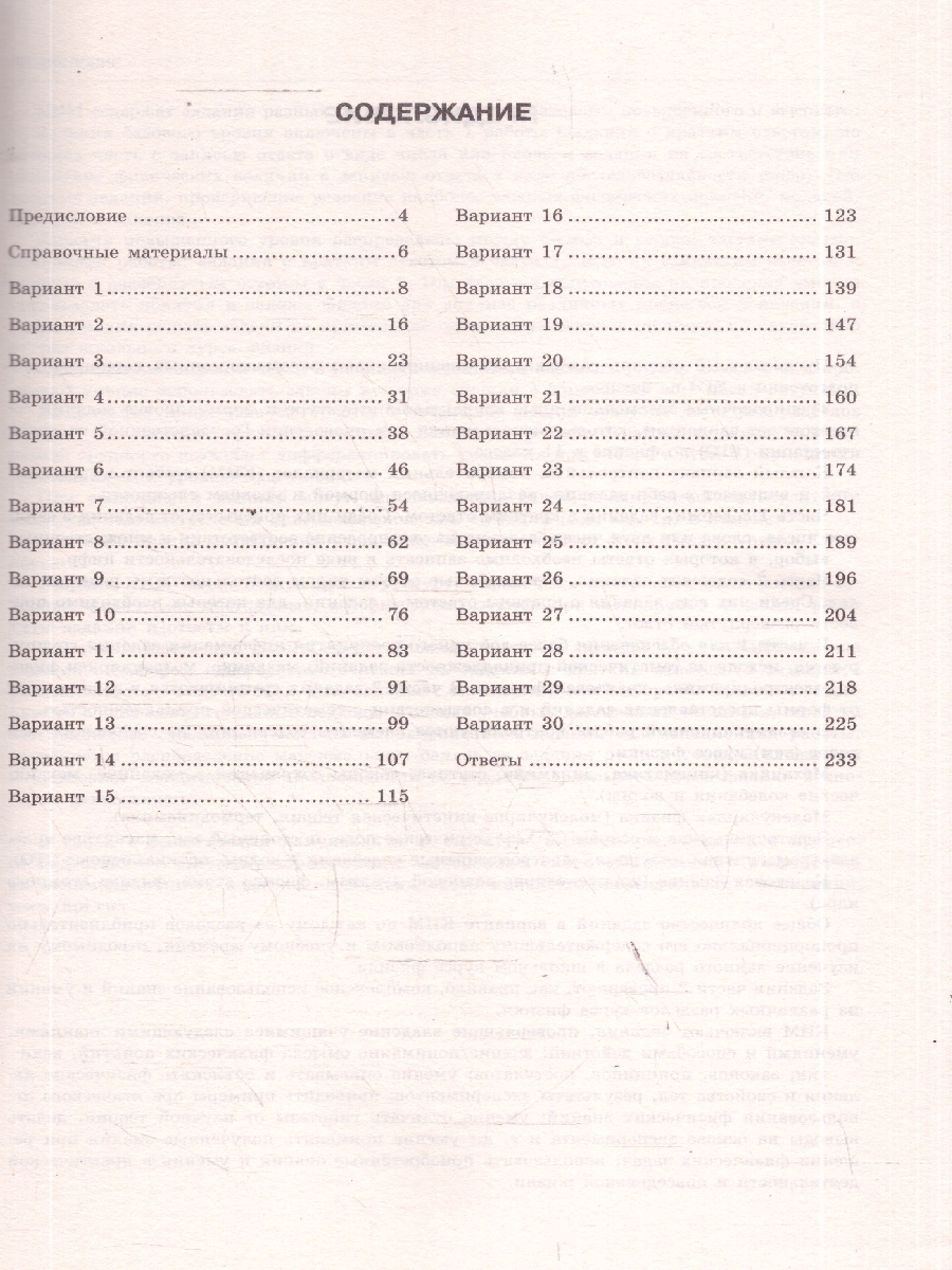 Обложка книги ЕГЭ 2026 Физика. 30 тренировочных вариантов, Автор Пурышева Н. С.; Ратбиль Е. Э., издательство АСТ | купить в книжном магазине Рослит