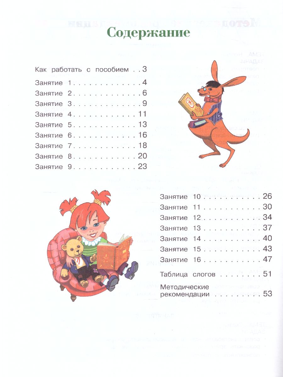 Обложка книги Хочу читать. Для детей 5-6 лет. В 2 частях. Часть 2, Автор Егупова В.А., издательство ЭКСМО | купить в книжном магазине Рослит